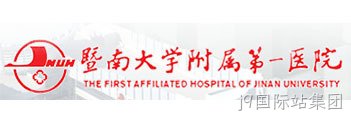 暨南大学附属第一医院