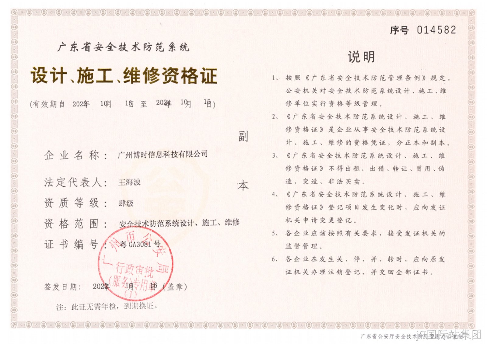 安防资质
